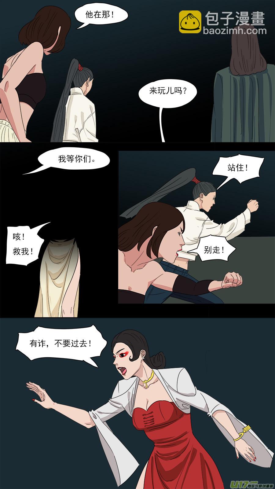 《请神误用》205.同行踢馆 第7页