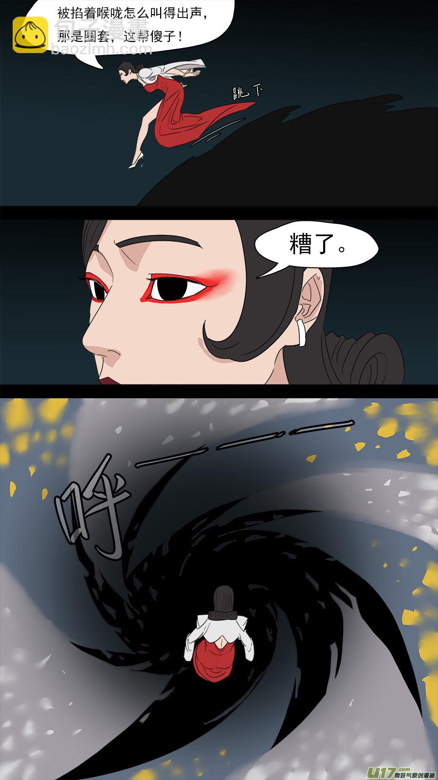 《请神误用》205.同行踢馆 第8页