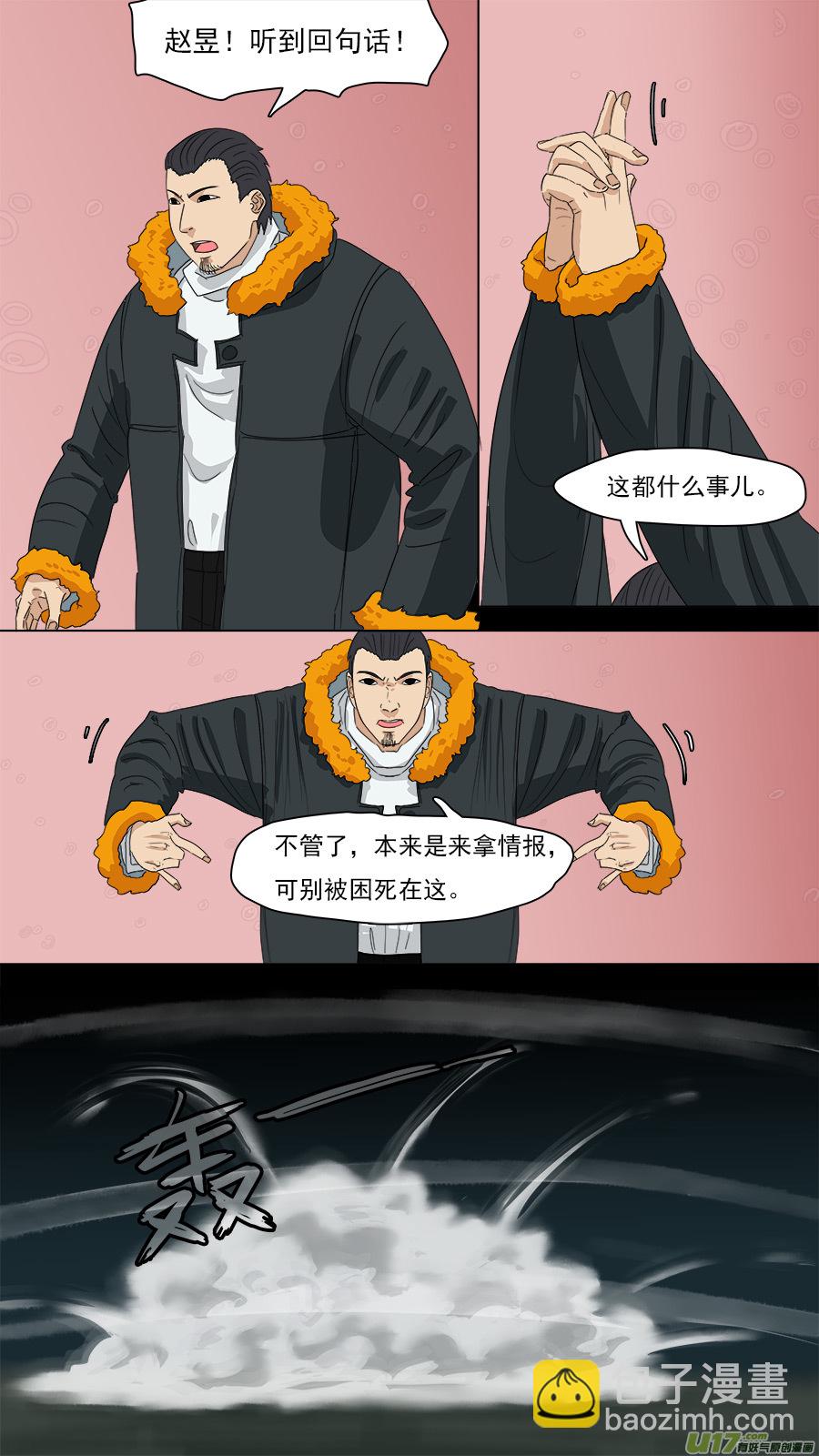 《请神误用》205.同行踢馆 第9页