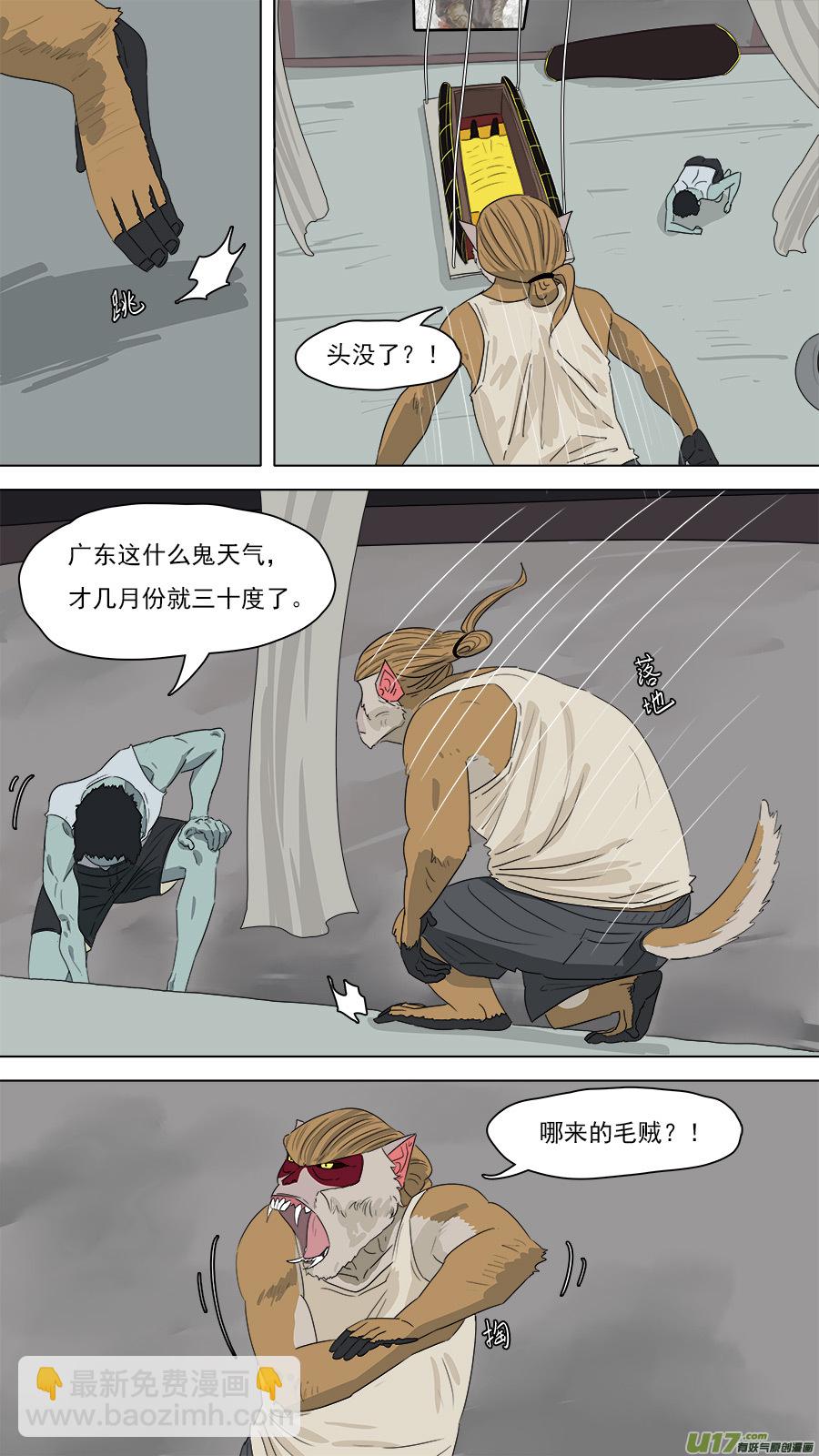 《请神误用》208.无名之辈 第11页