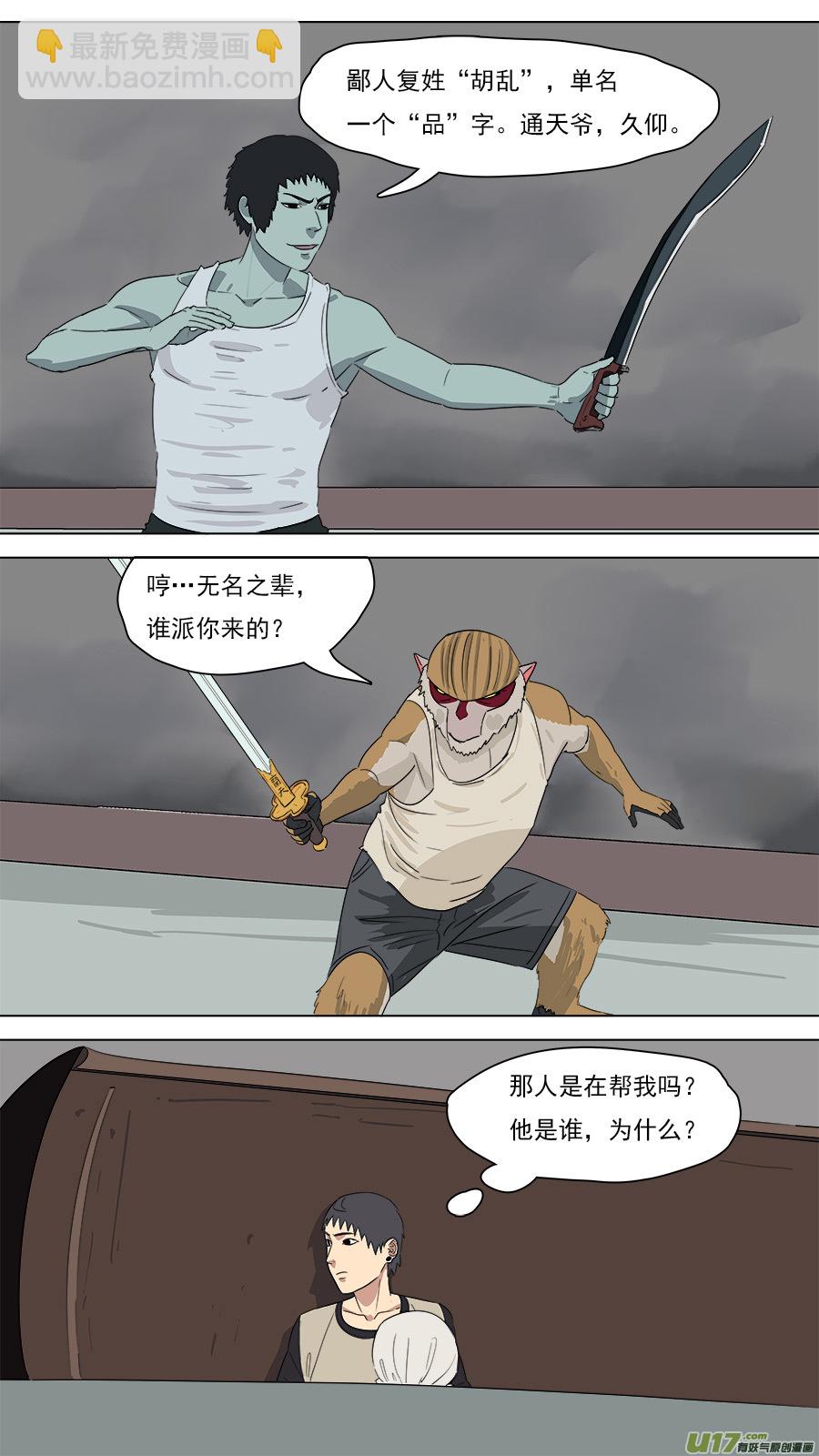 《请神误用》208.无名之辈 第12页