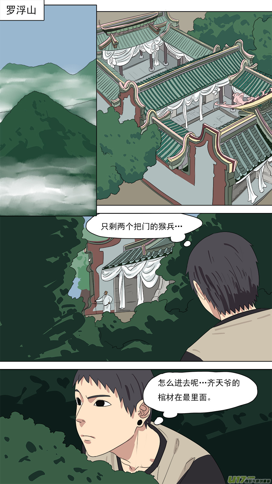《请神误用》208.无名之辈 第1页