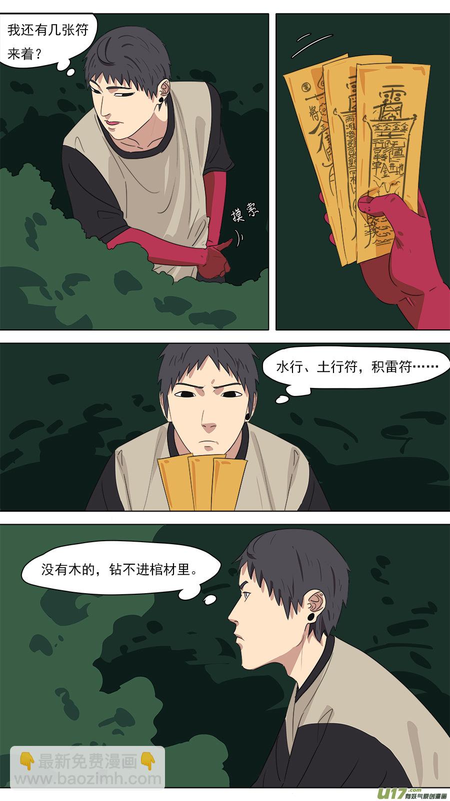 《请神误用》208.无名之辈 第2页