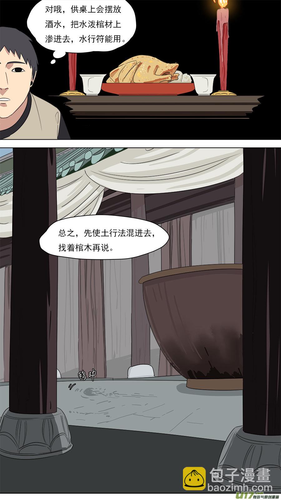 《请神误用》208.无名之辈 第3页