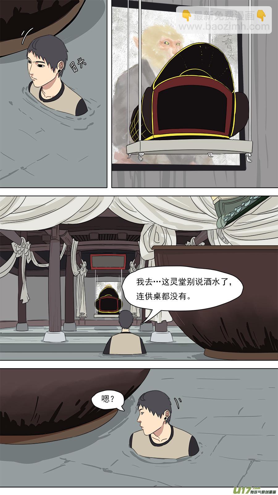 《请神误用》208.无名之辈 第4页