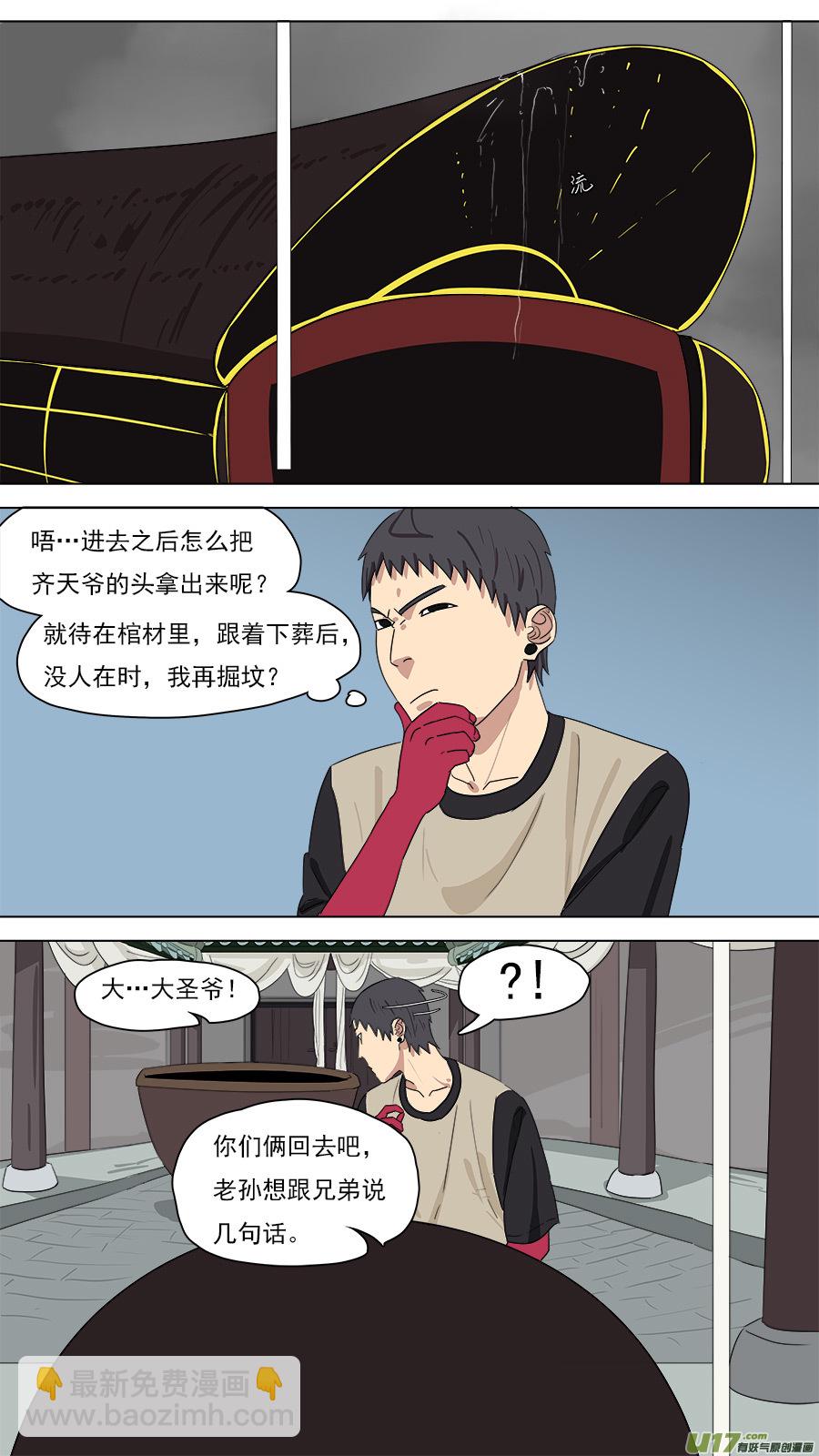 《请神误用》208.无名之辈 第7页