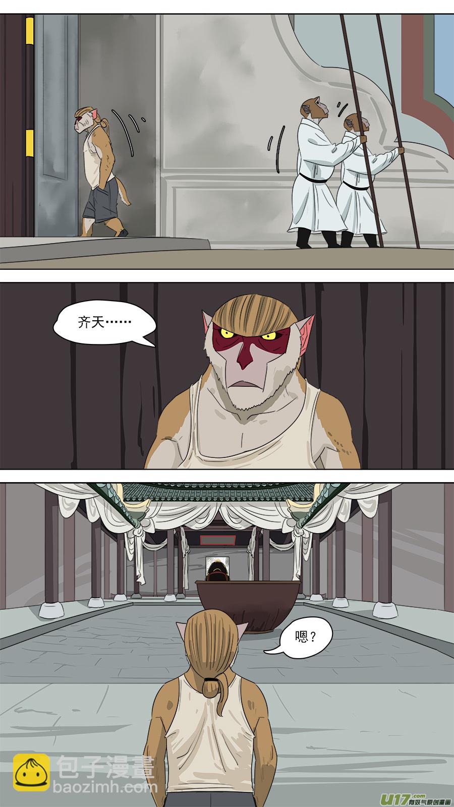 《请神误用》208.无名之辈 第8页