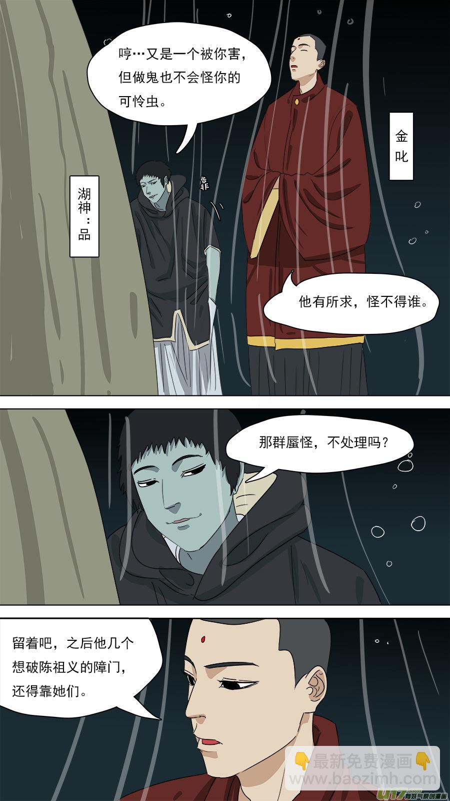 《请神误用》207.往日同僚 第10页