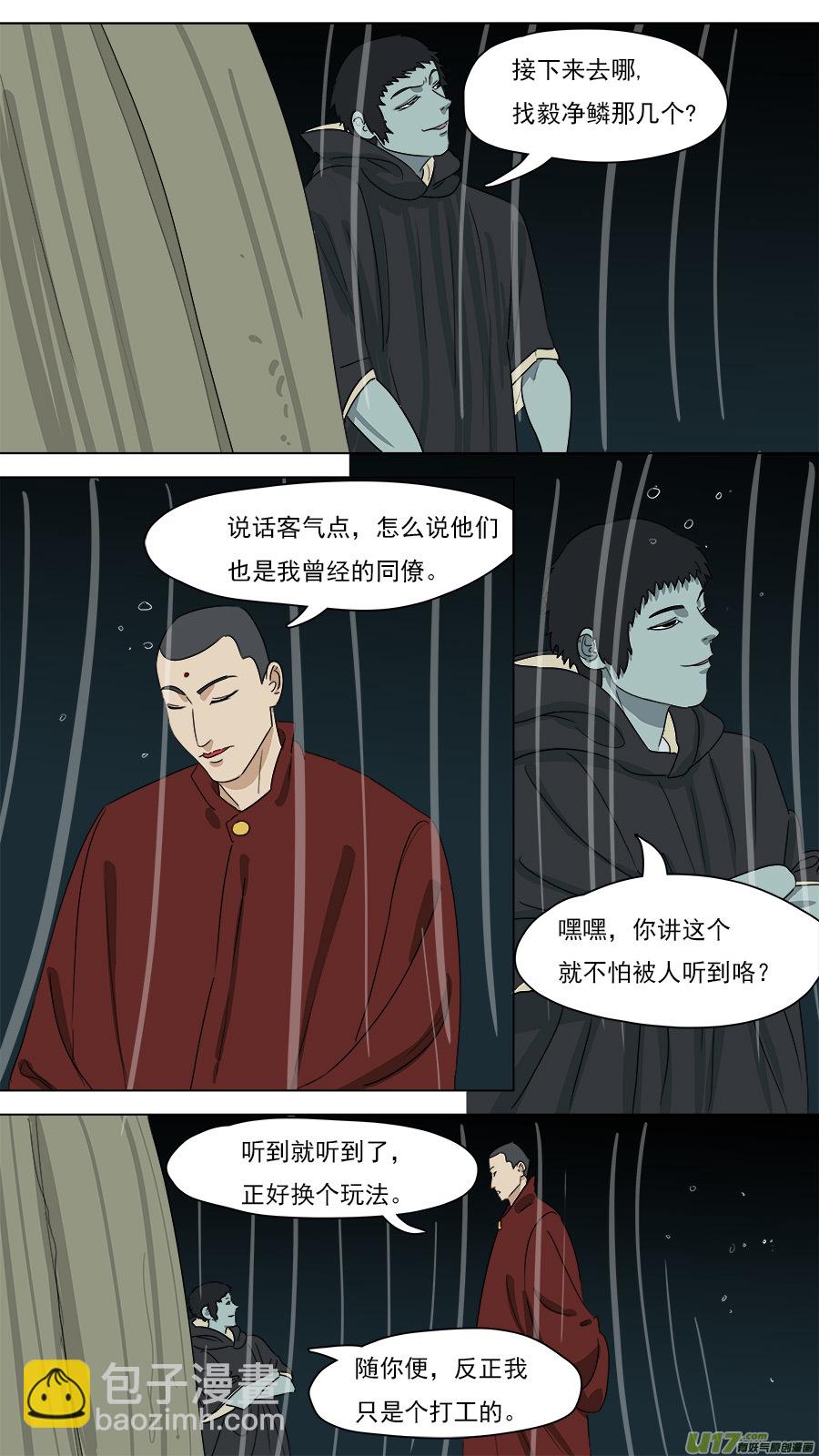 《请神误用》207.往日同僚 第11页