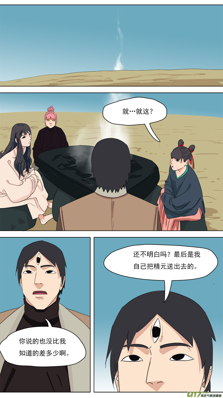 《请神误用》207.往日同僚 第1页