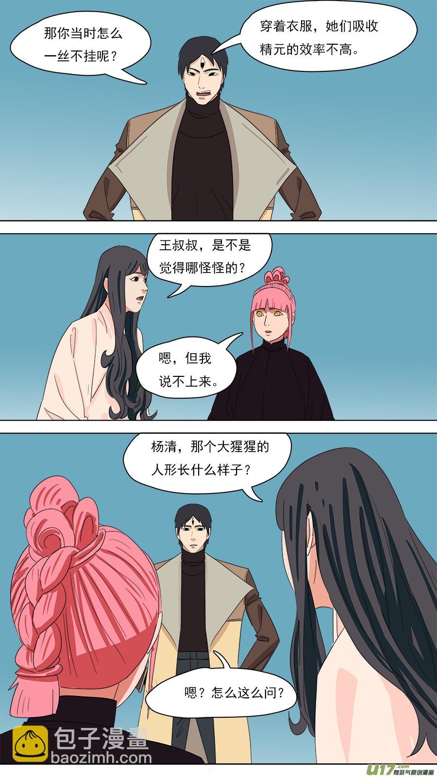 《请神误用》207.往日同僚 第2页