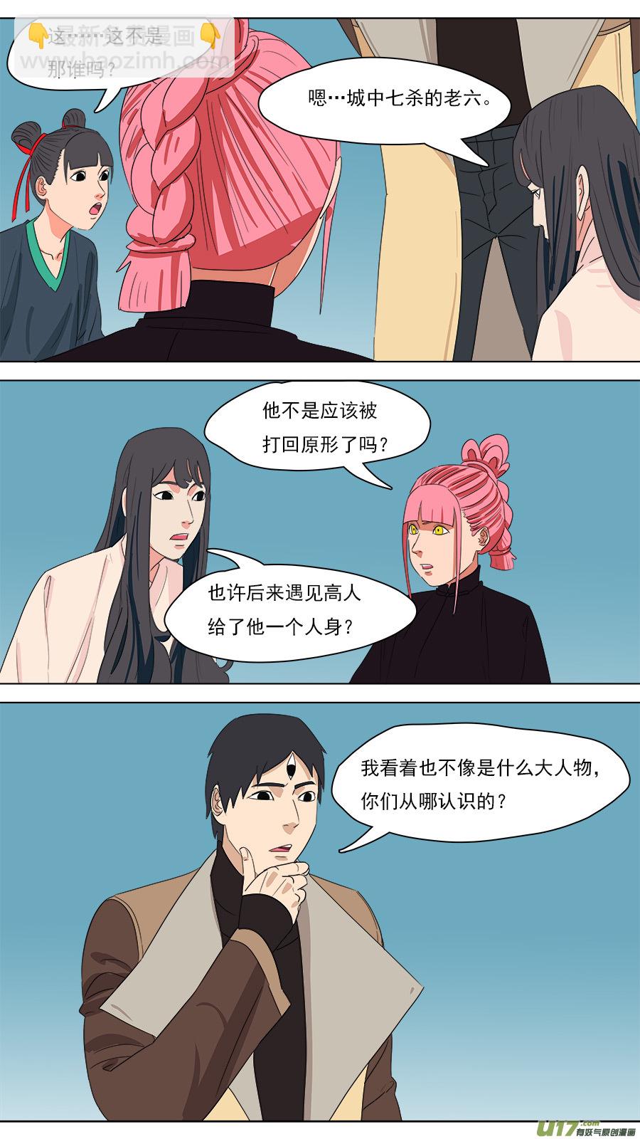 《请神误用》207.往日同僚 第5页