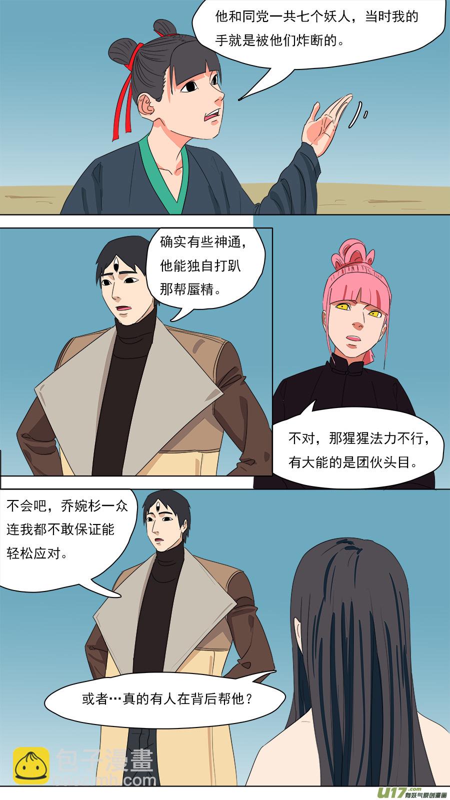 《请神误用》207.往日同僚 第6页