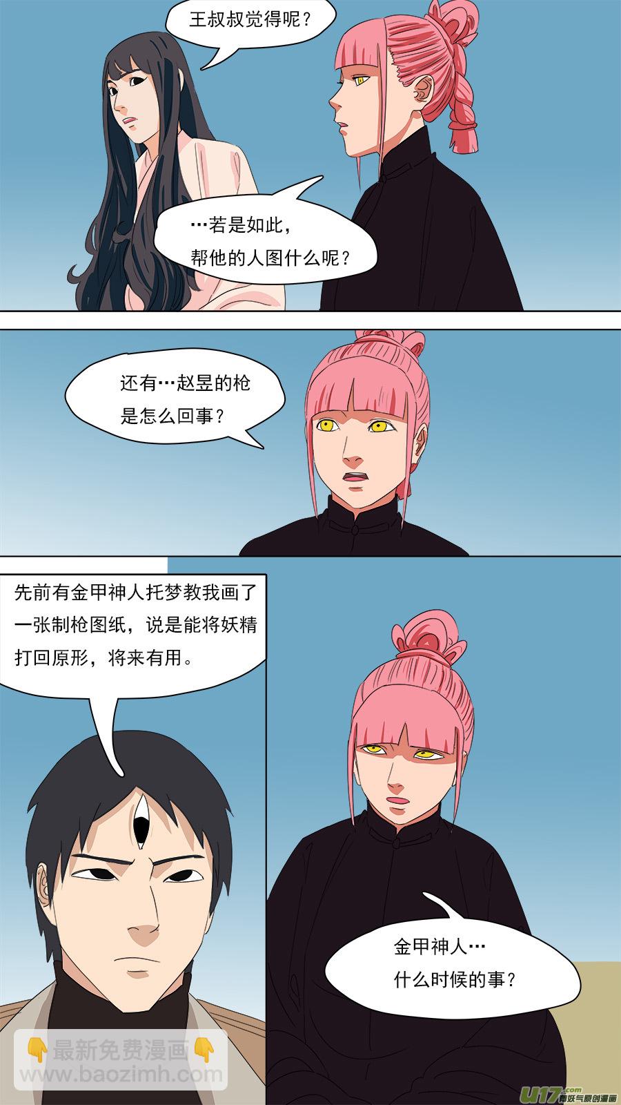 《请神误用》207.往日同僚 第7页