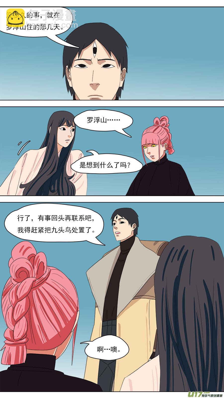《请神误用》207.往日同僚 第8页