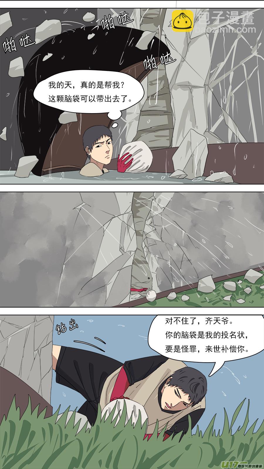 《请神误用》209.掩护 第12页