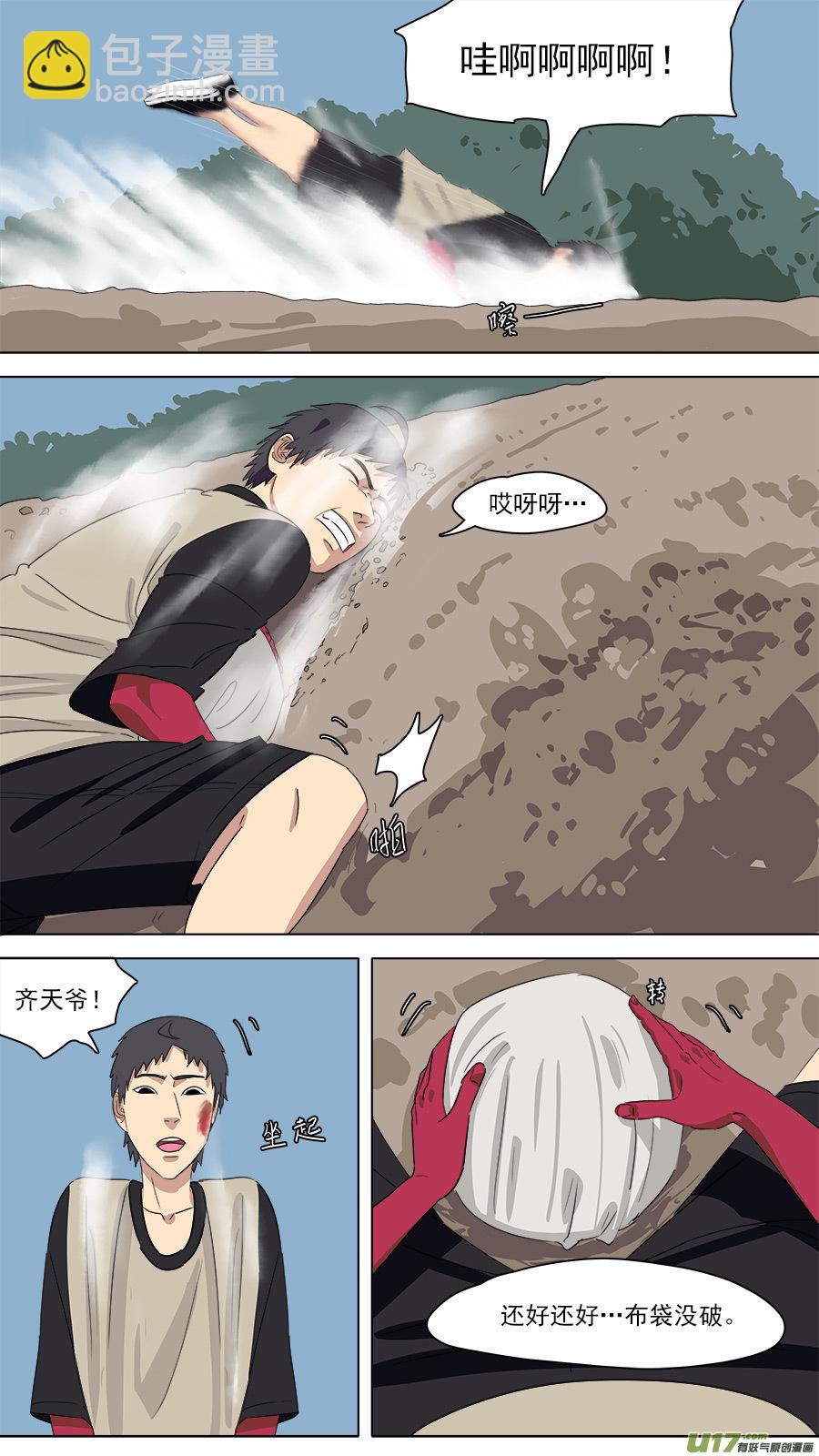 《请神误用》211.意外之喜 第2页