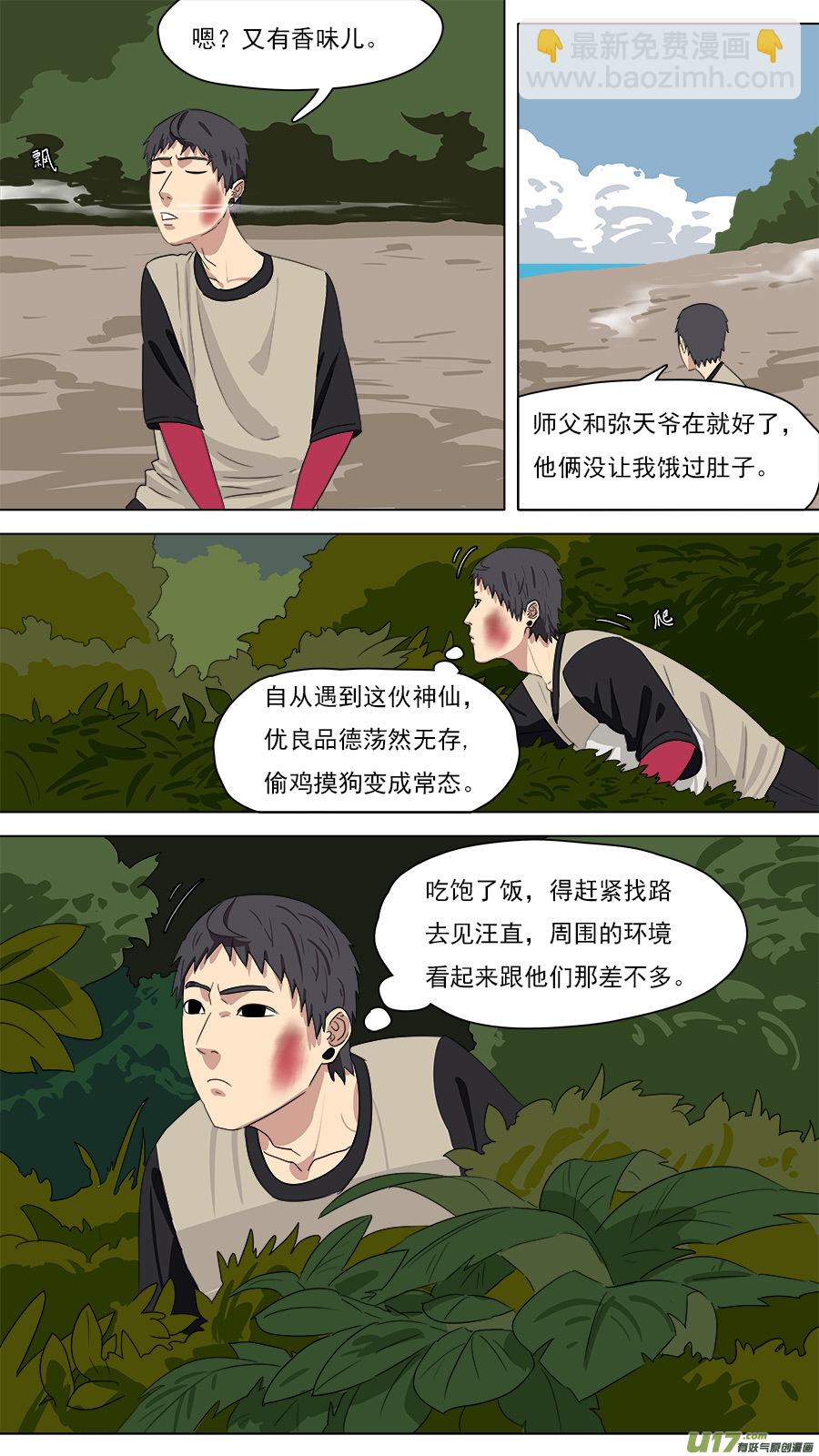 《请神误用》211.意外之喜 第3页