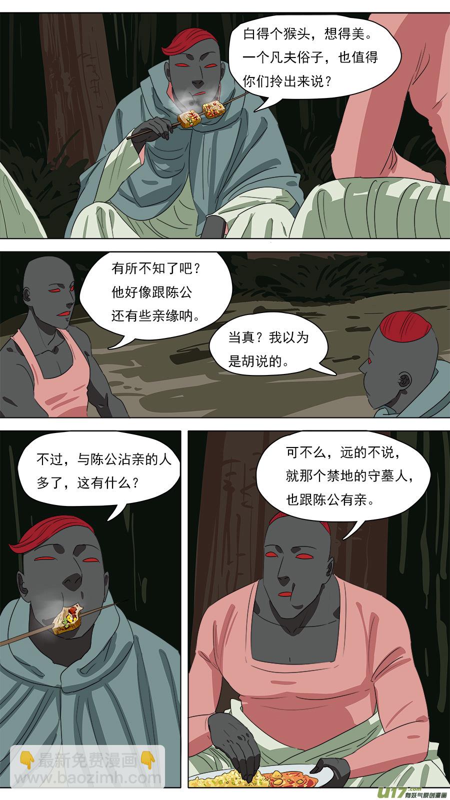 《请神误用》211.意外之喜 第6页