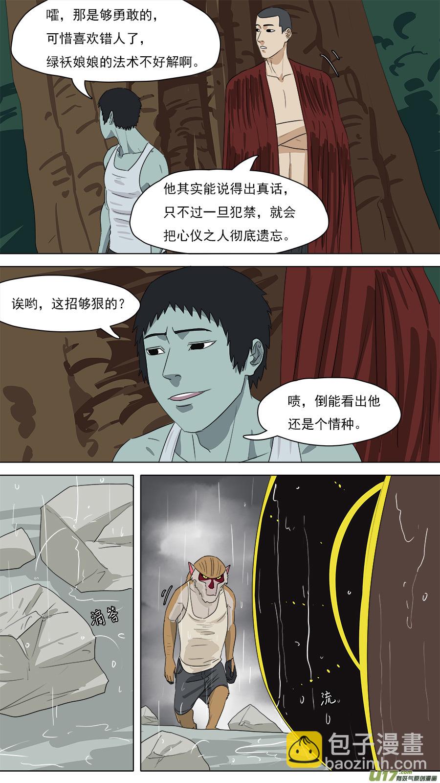 《请神误用》210.红头师公 第10页