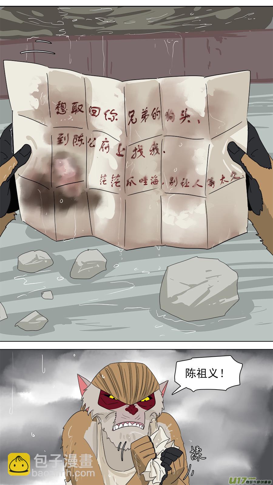 《请神误用》210.红头师公 第12页