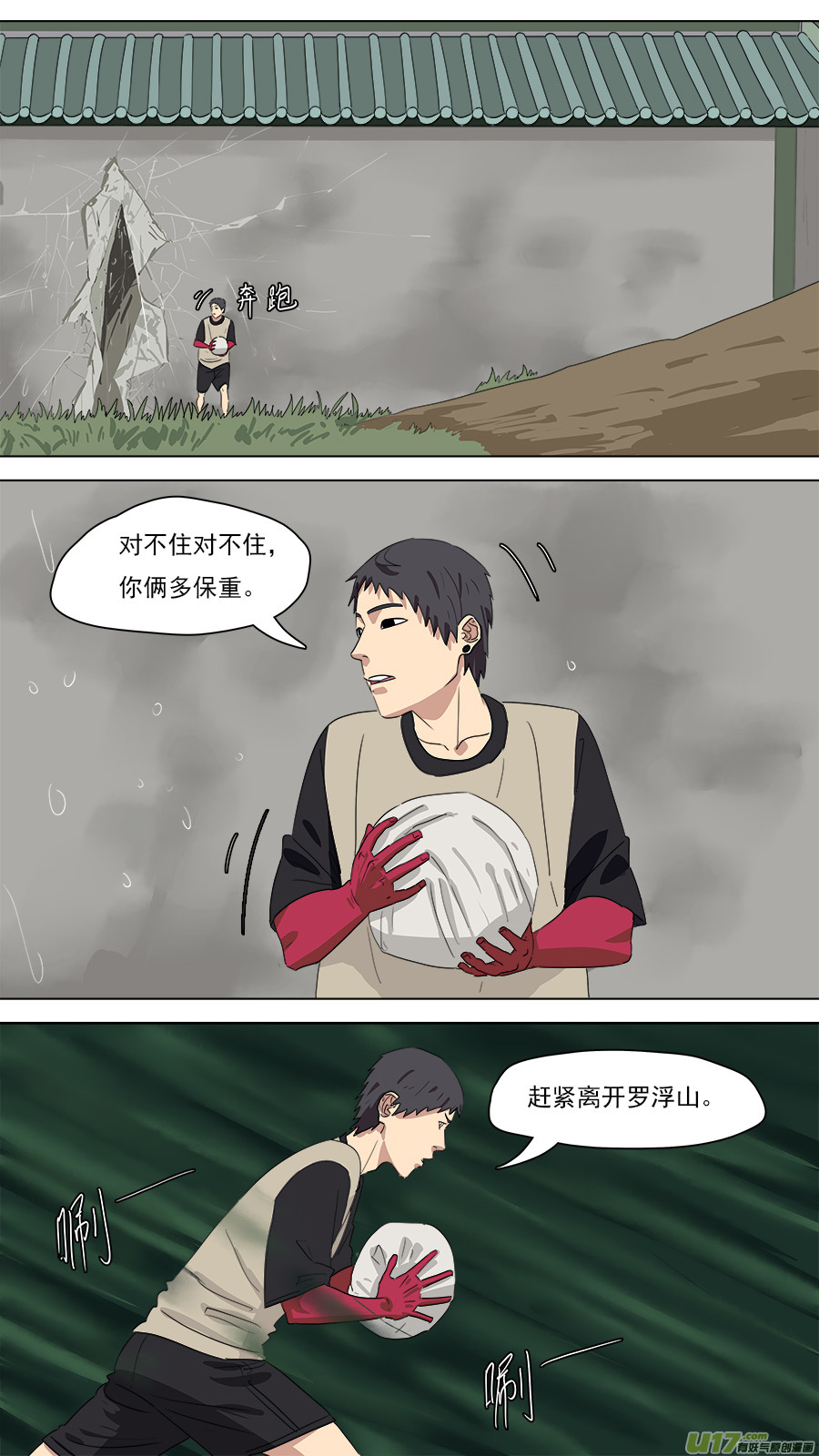 《请神误用》210.红头师公 第1页