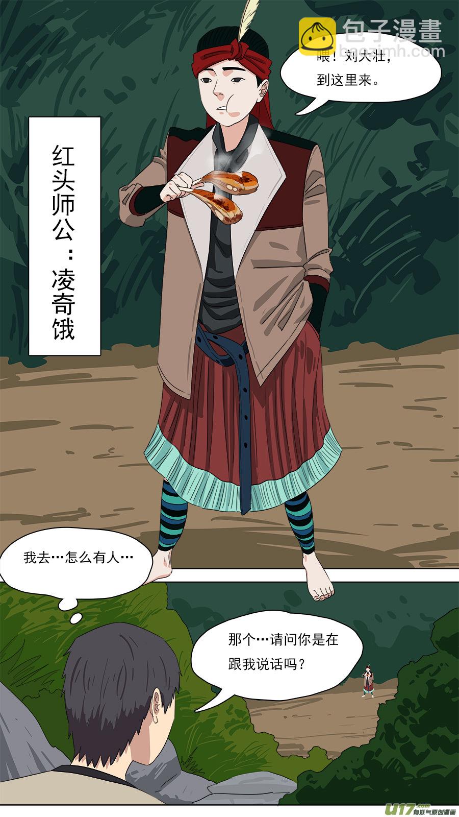 《请神误用》210.红头师公 第3页
