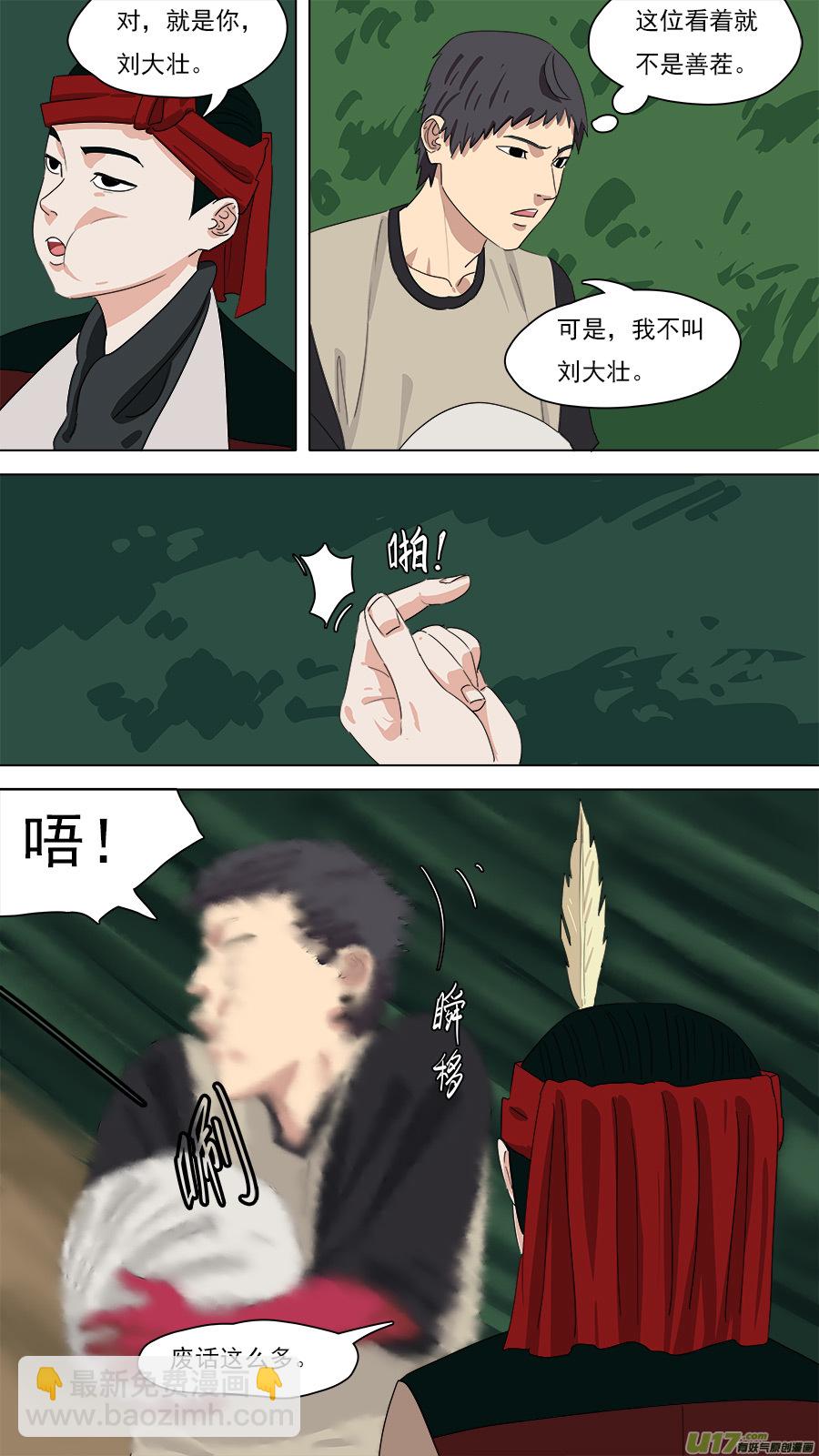 《请神误用》210.红头师公 第4页