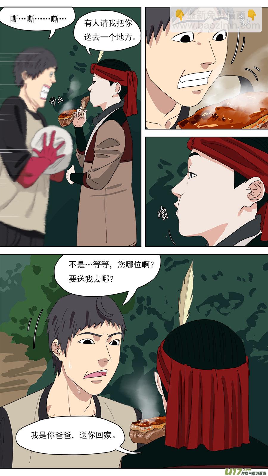 《请神误用》210.红头师公 第5页