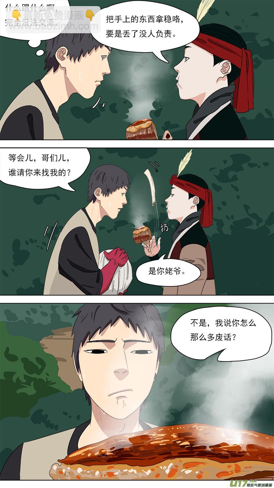 《请神误用》210.红头师公 第6页