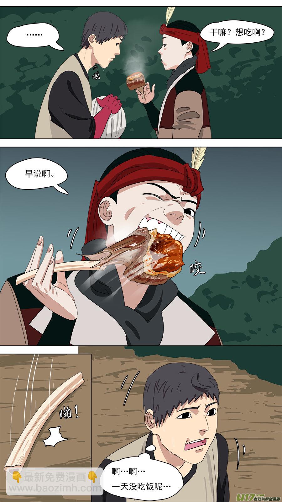 《请神误用》210.红头师公 第7页