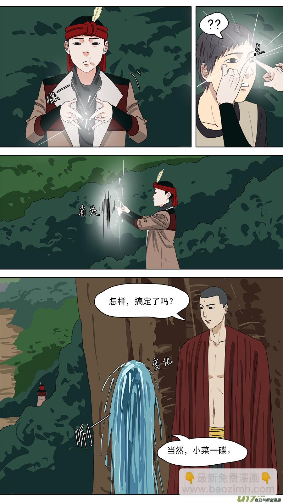 《请神误用》210.红头师公 第8页