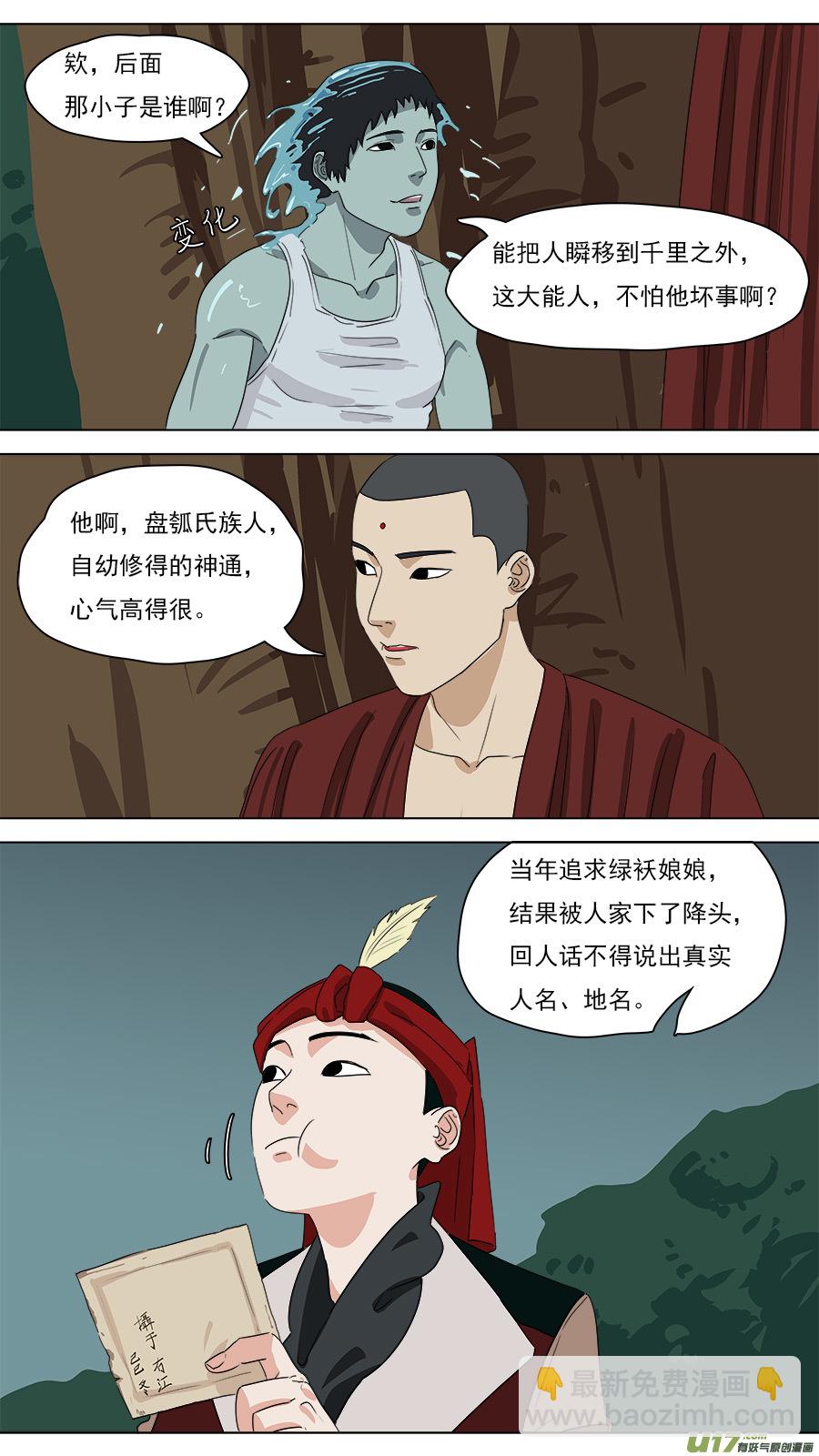 《请神误用》210.红头师公 第9页