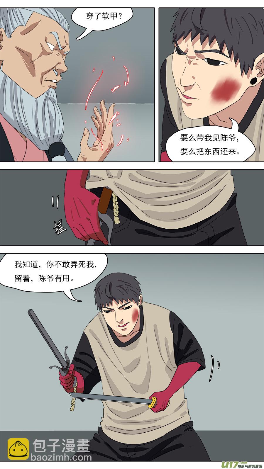 《请神误用》212.有话好说 第12页