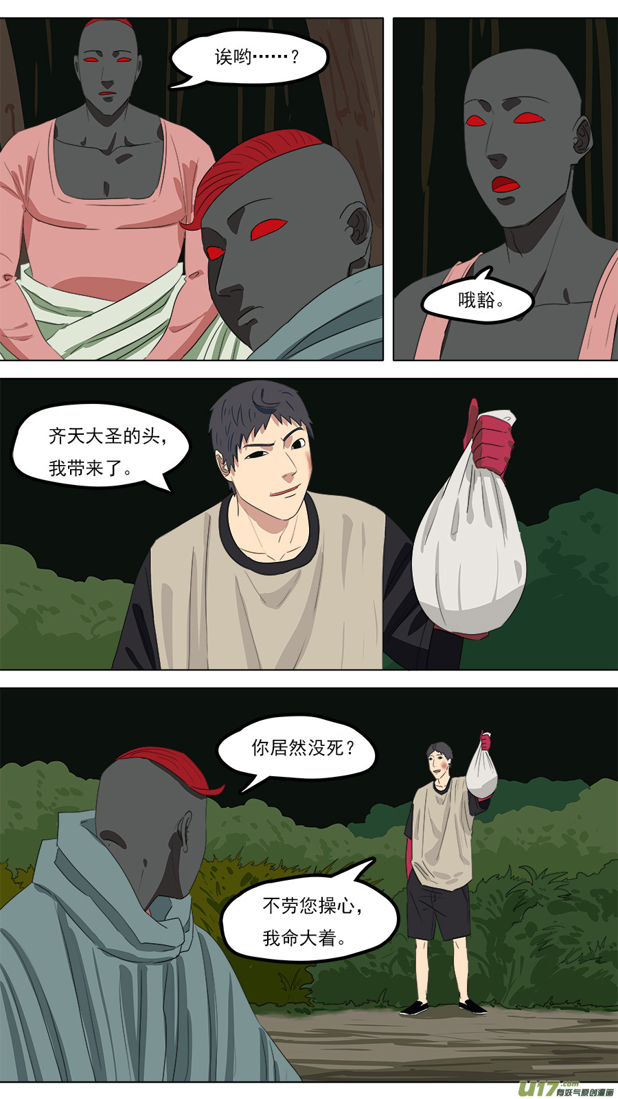 《请神误用》212.有话好说 第1页