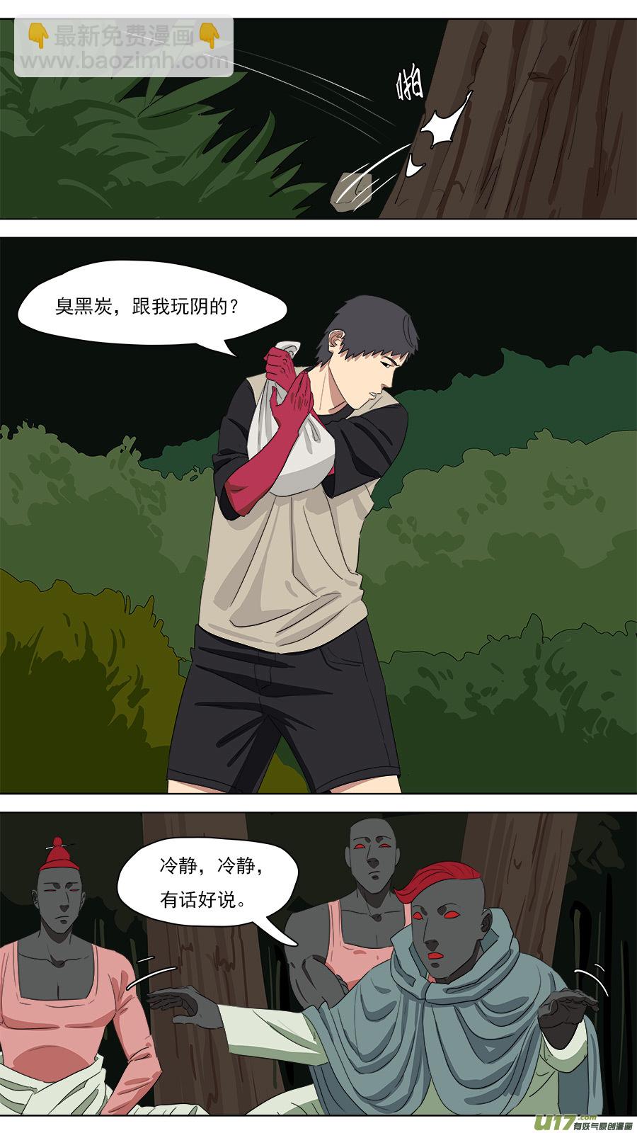 《请神误用》212.有话好说 第3页