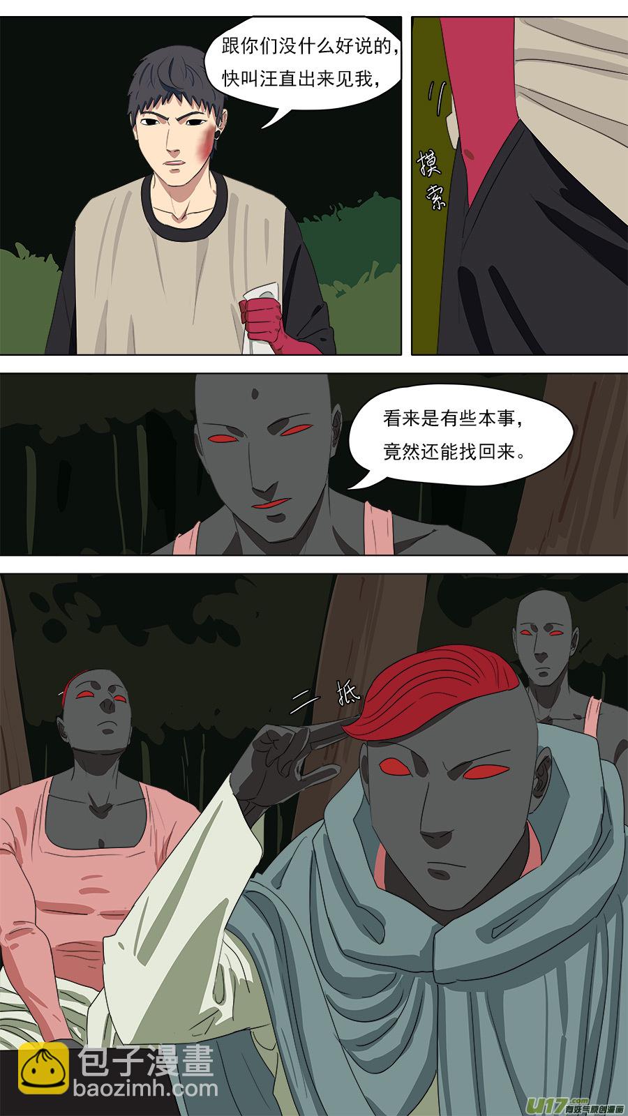《请神误用》212.有话好说 第4页