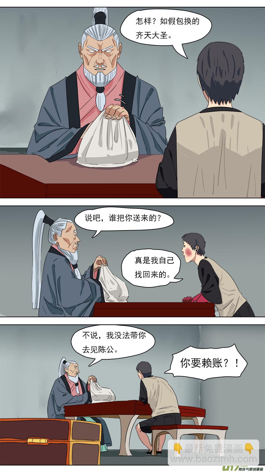 《请神误用》212.有话好说 第6页