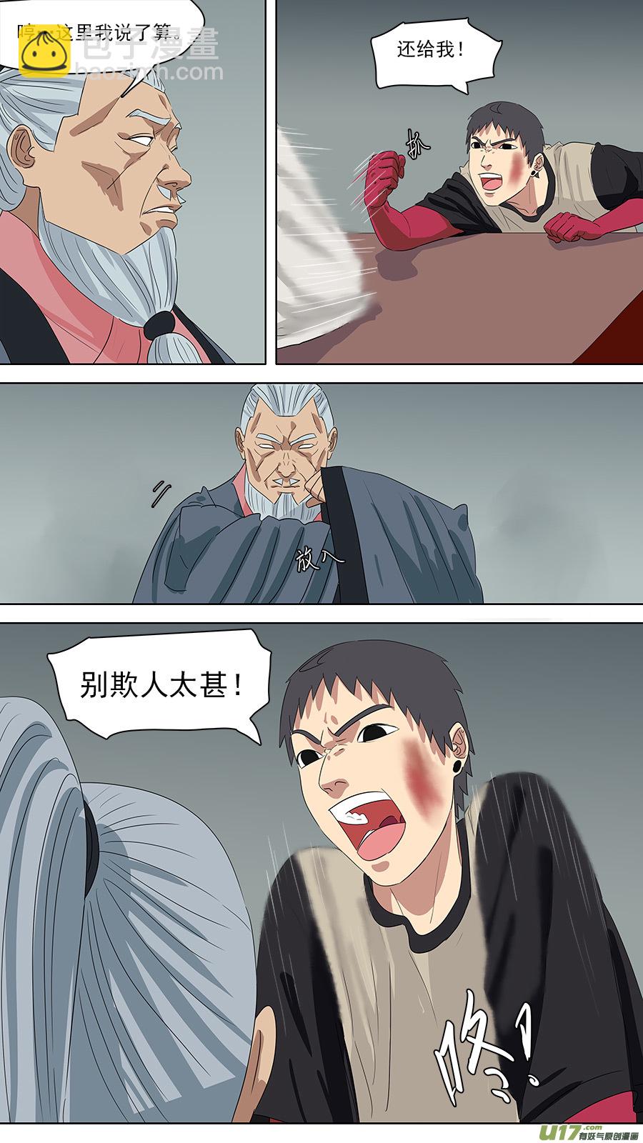 《请神误用》212.有话好说 第7页