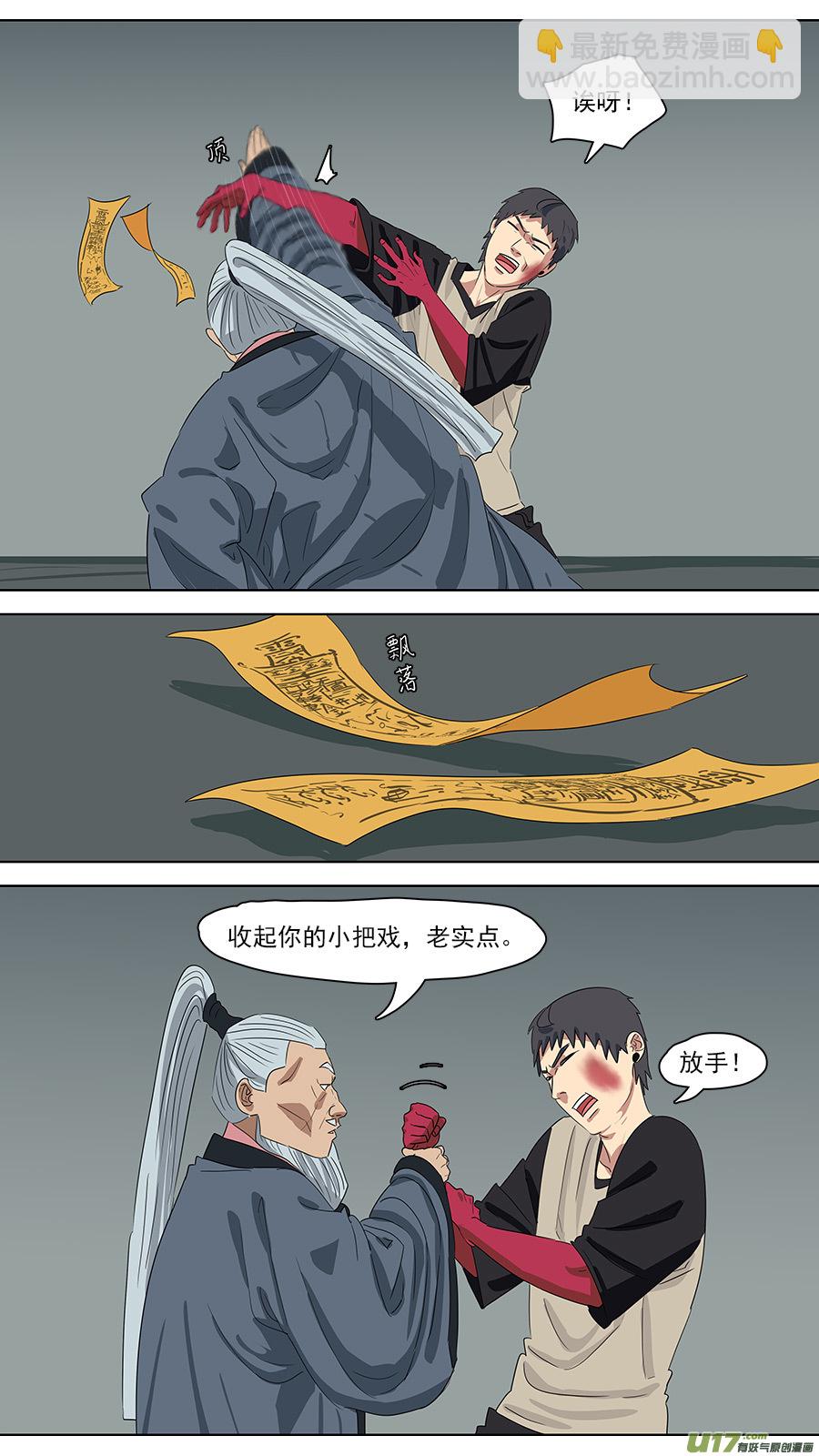 《请神误用》212.有话好说 第9页