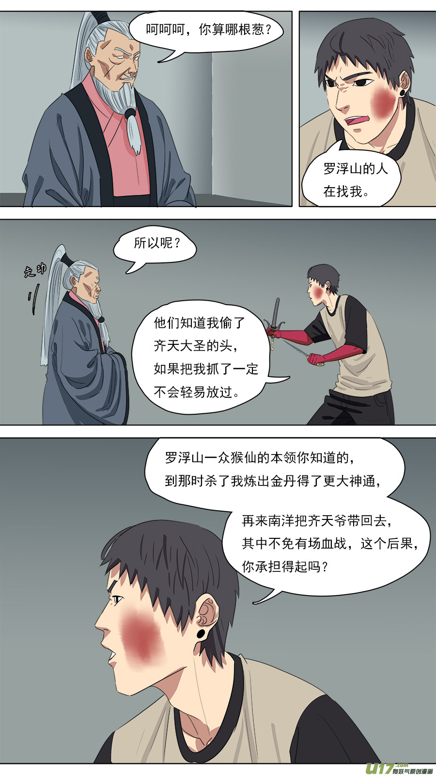 《请神误用》213.吾非通天 第1页
