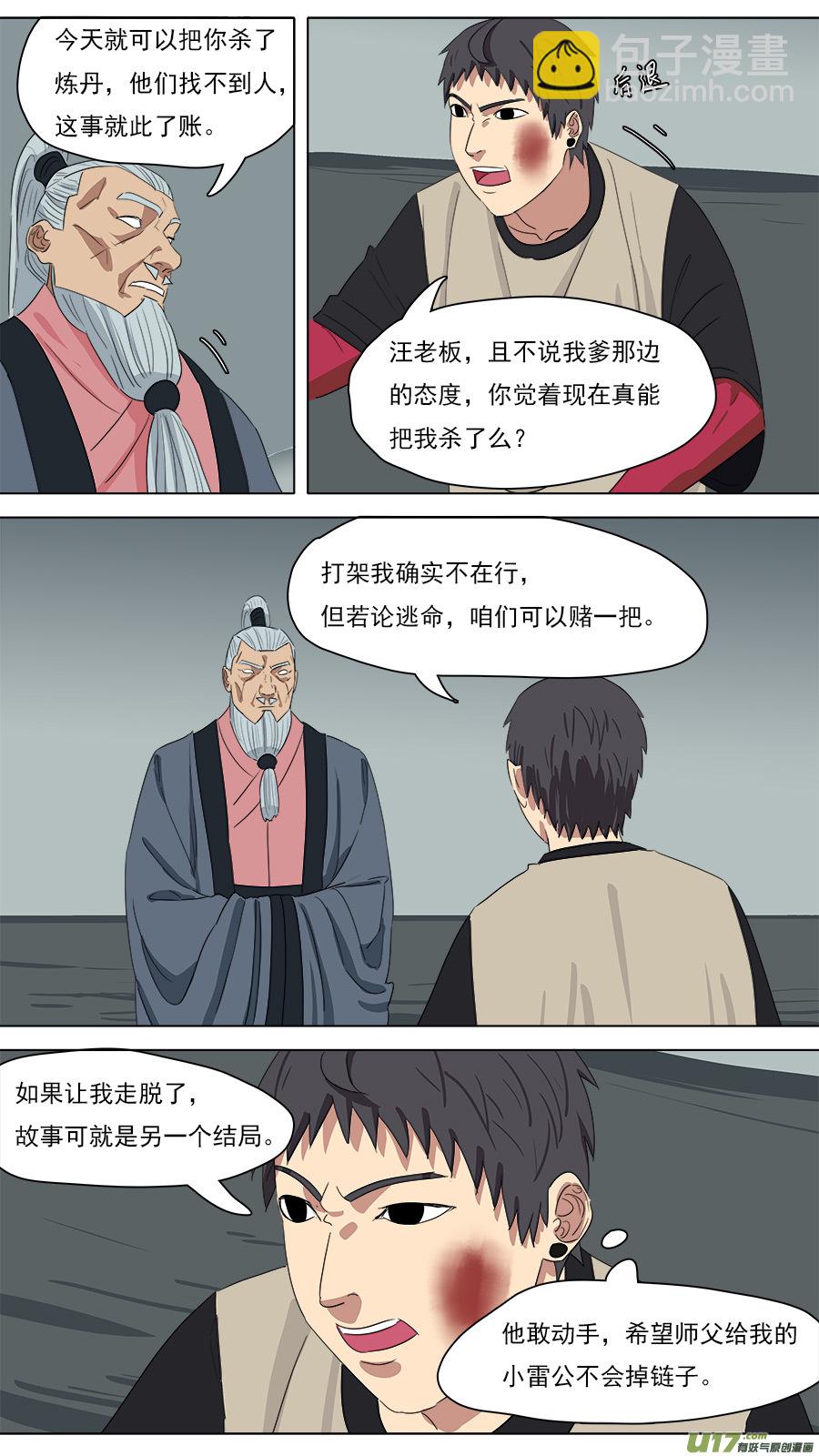 《请神误用》213.吾非通天 第2页