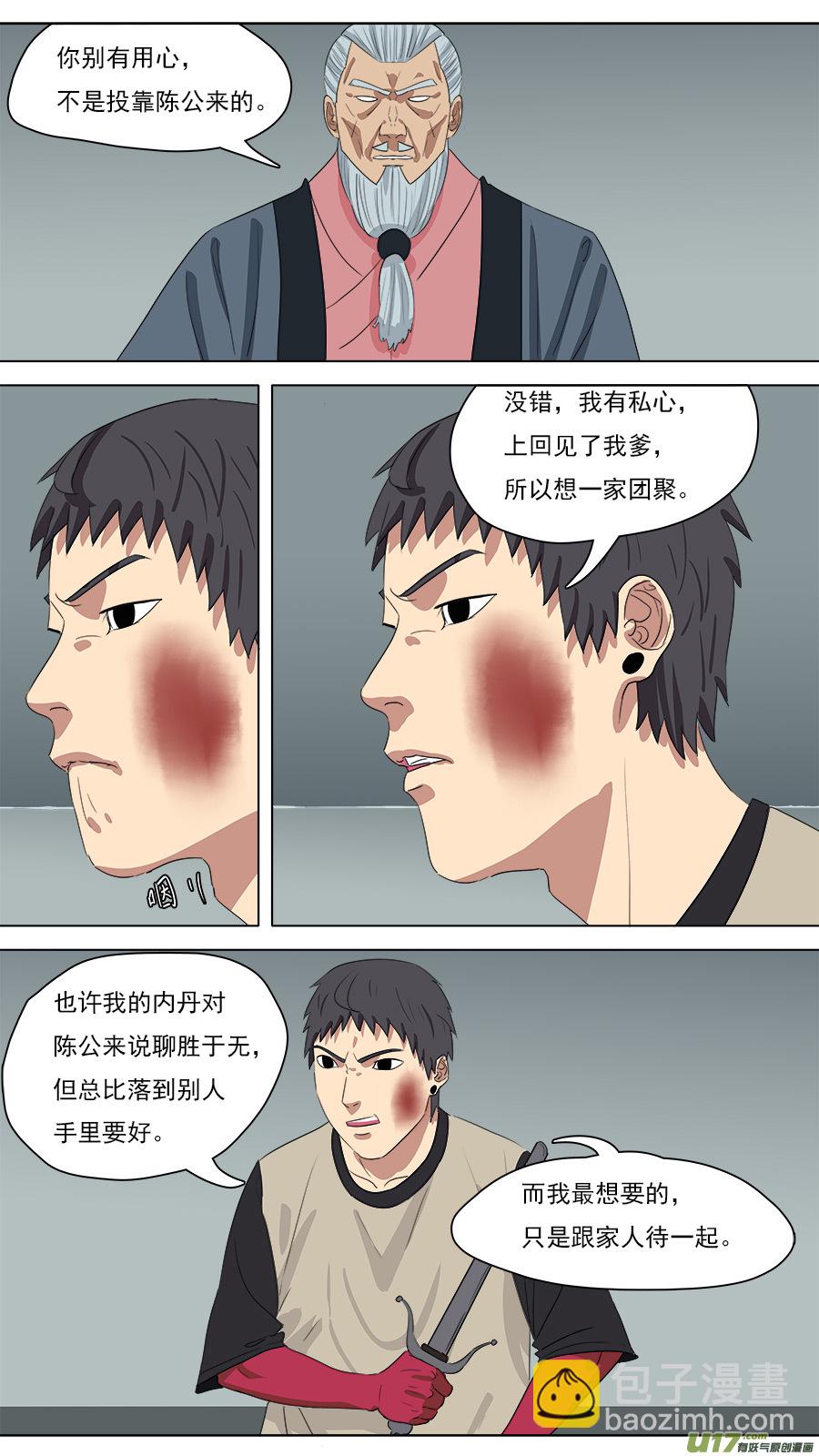 《请神误用》213.吾非通天 第3页