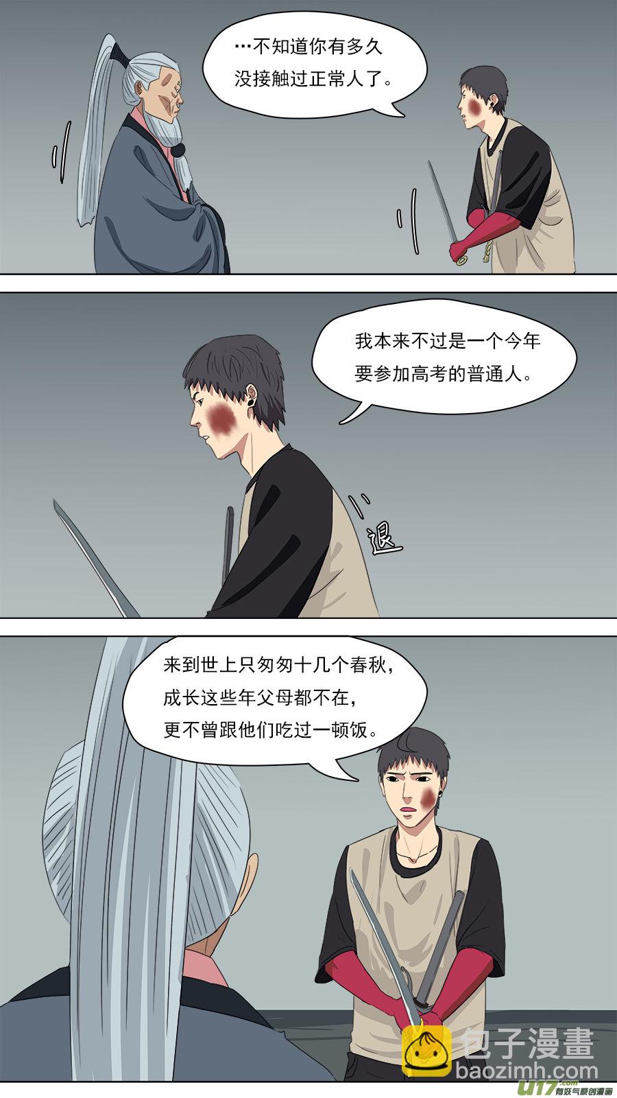 《请神误用》213.吾非通天 第4页