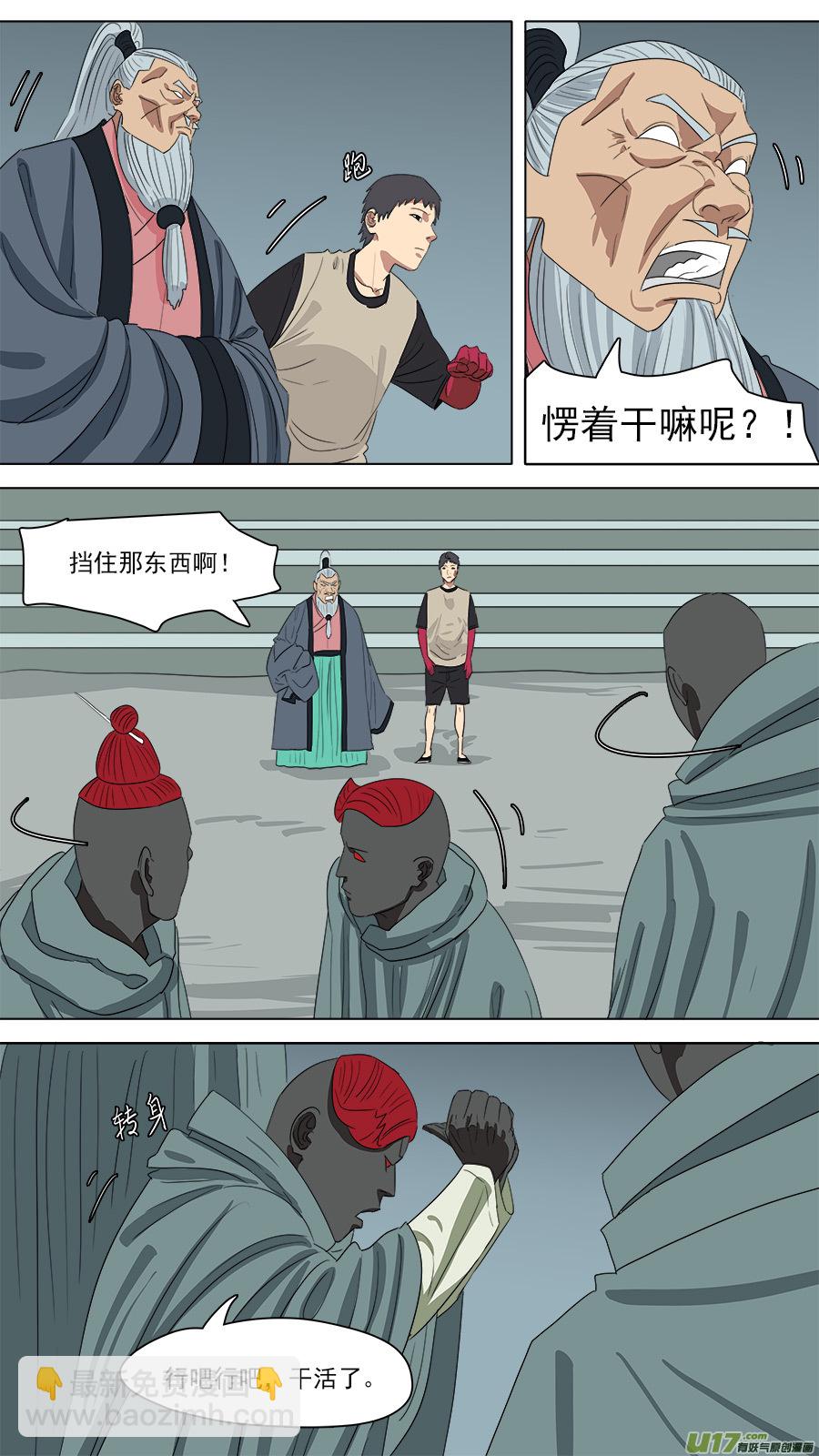 《请神误用》213.吾非通天 第8页