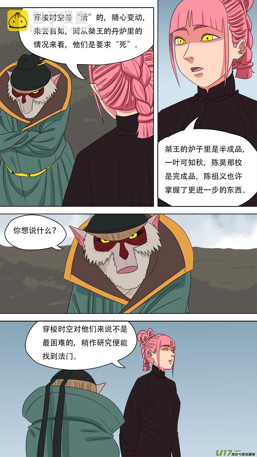 《请神误用》217.算账 第10页