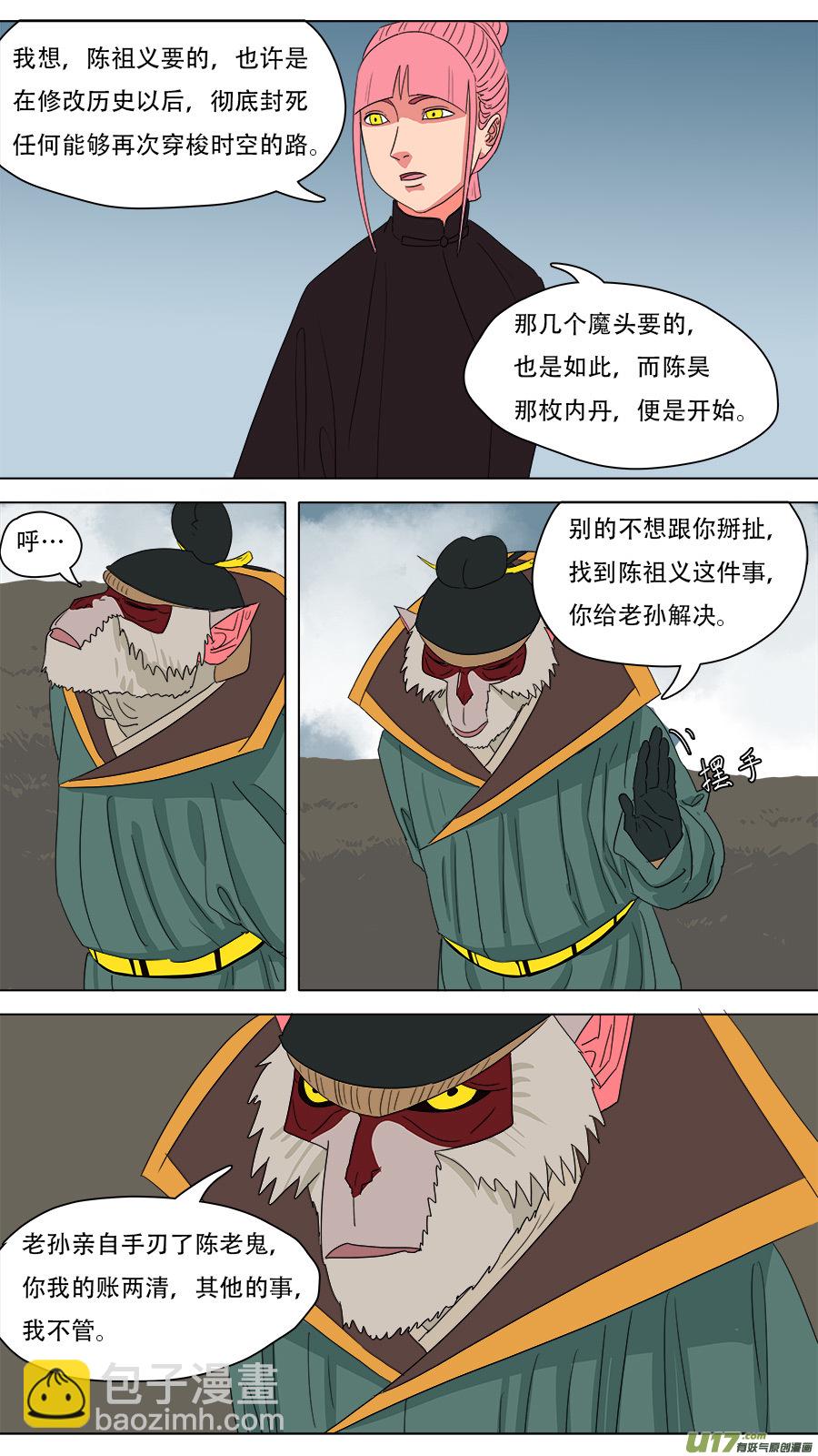 《请神误用》217.算账 第11页