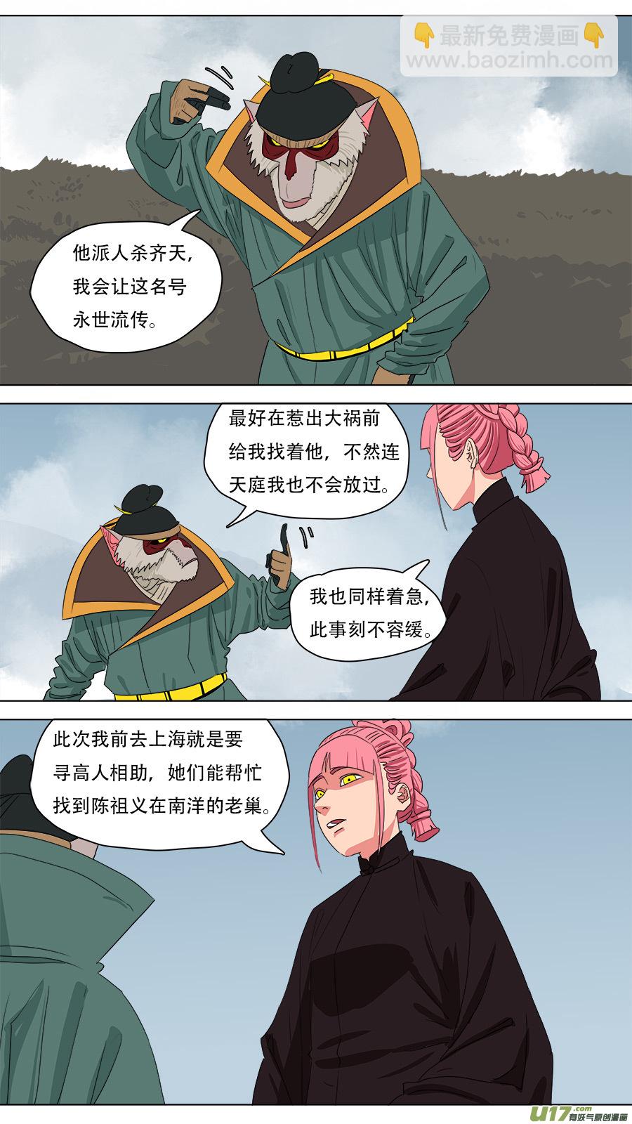 《请神误用》217.算账 第12页