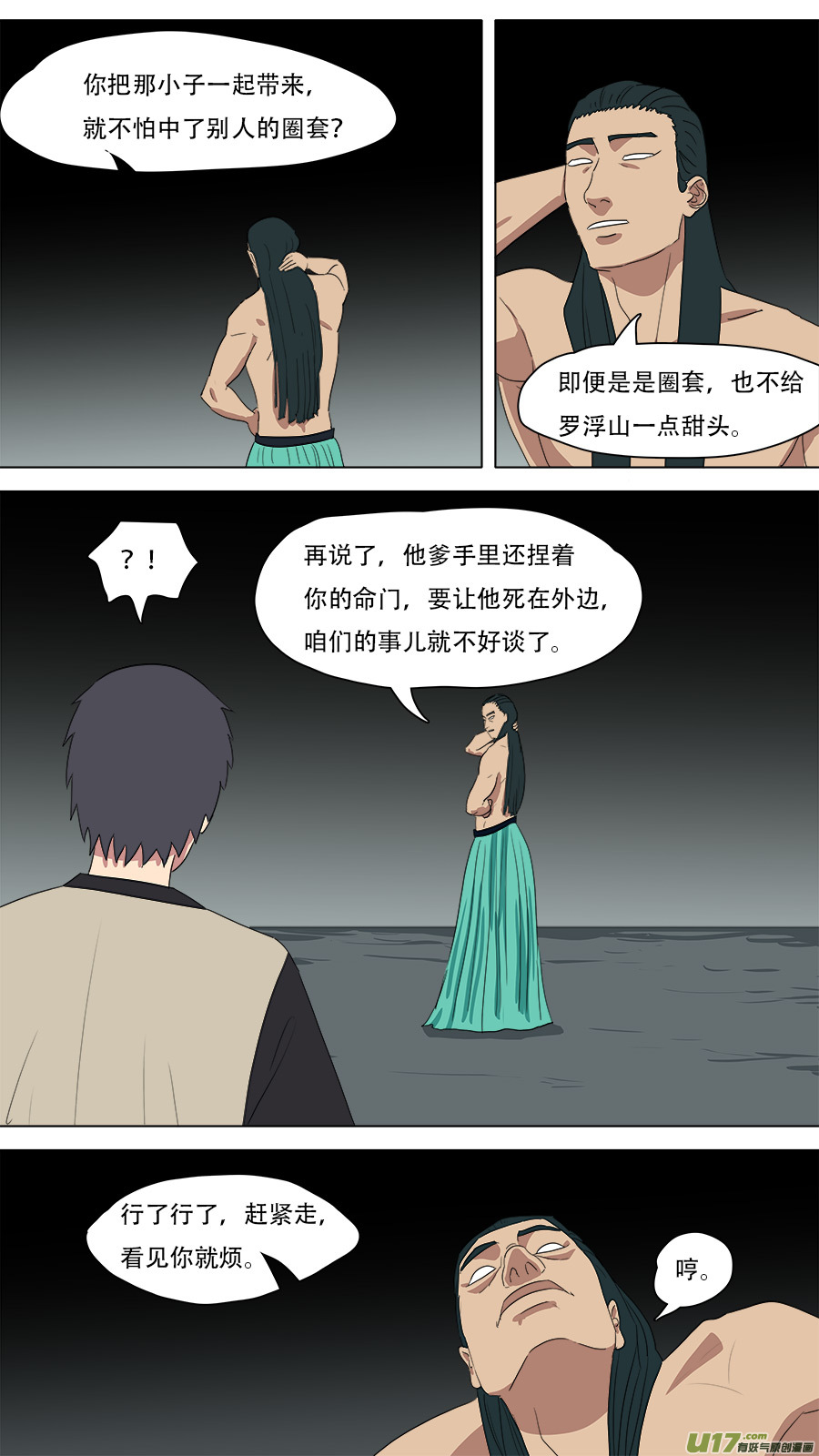 《请神误用》217.算账 第1页