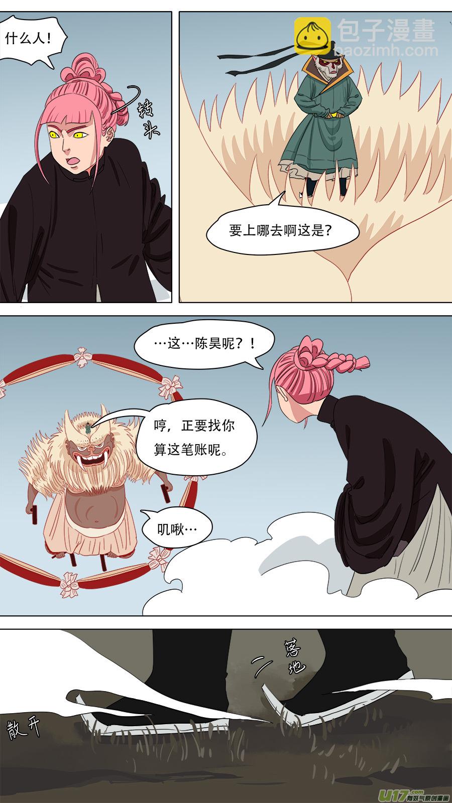 《请神误用》217.算账 第3页